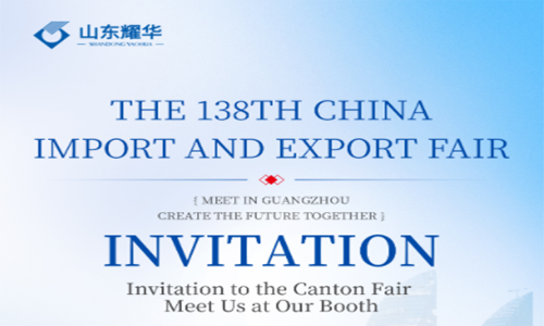 제138회 캔톤페어 산둥 야오화 유리